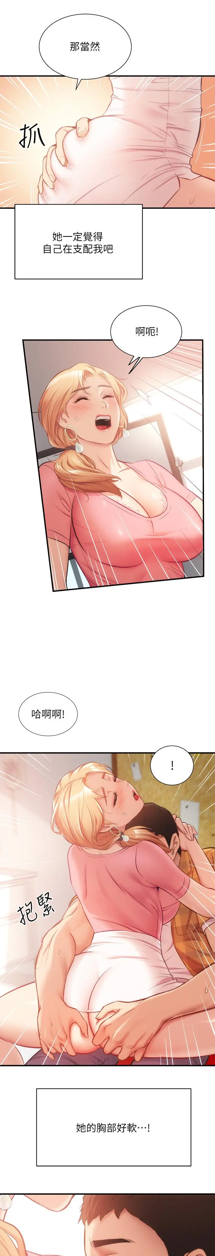 漫画《弟妹诊撩室》第19话第17张图