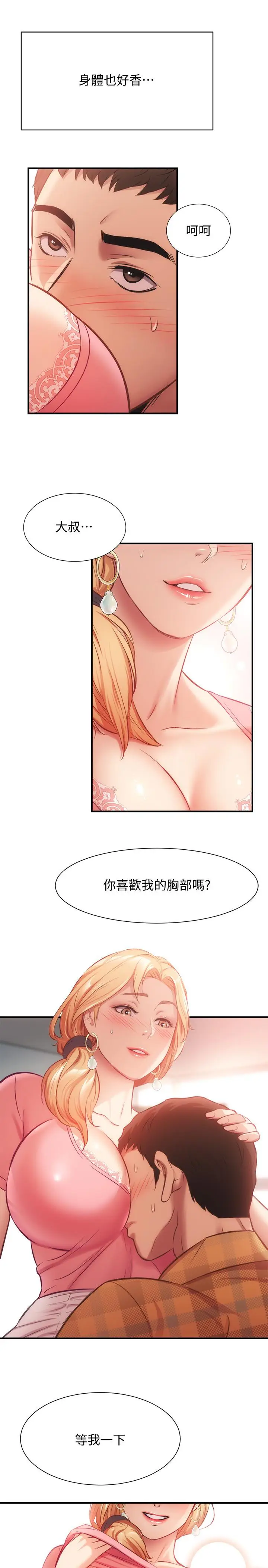 漫画《弟妹诊撩室》第19话第19张图