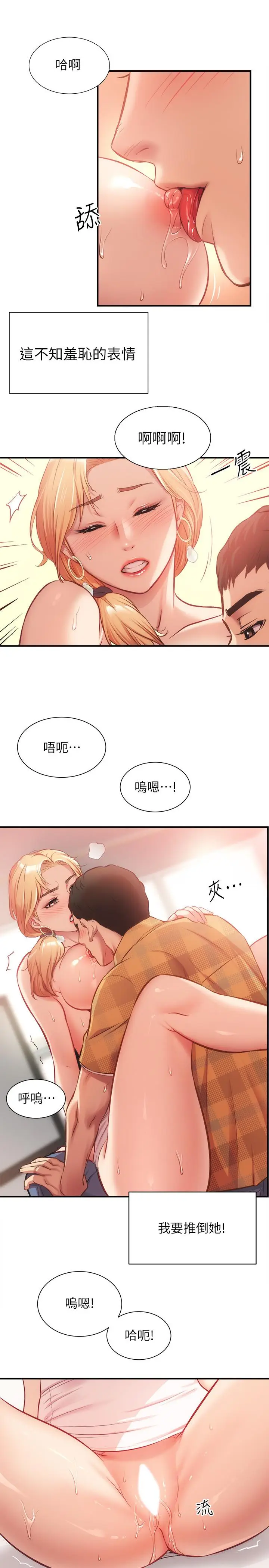 漫画《弟妹诊撩室》第19话第23张图