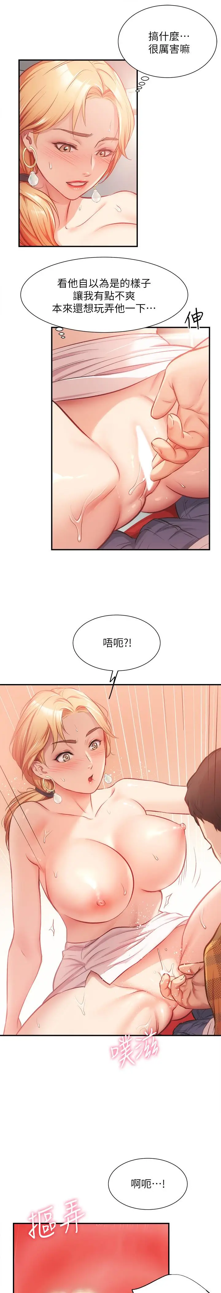 漫画《弟妹诊撩室》第19话第25张图