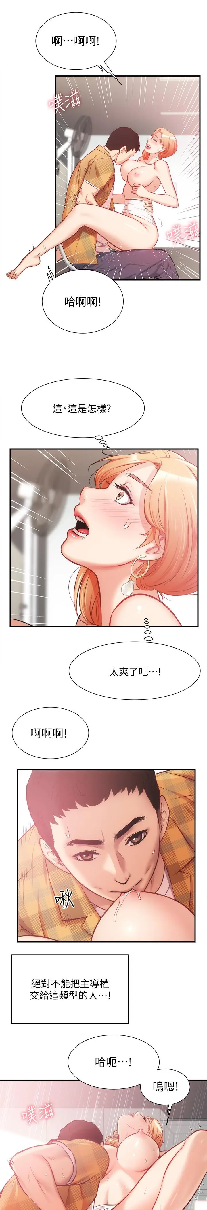 漫画《弟妹诊撩室》第19话第27张图