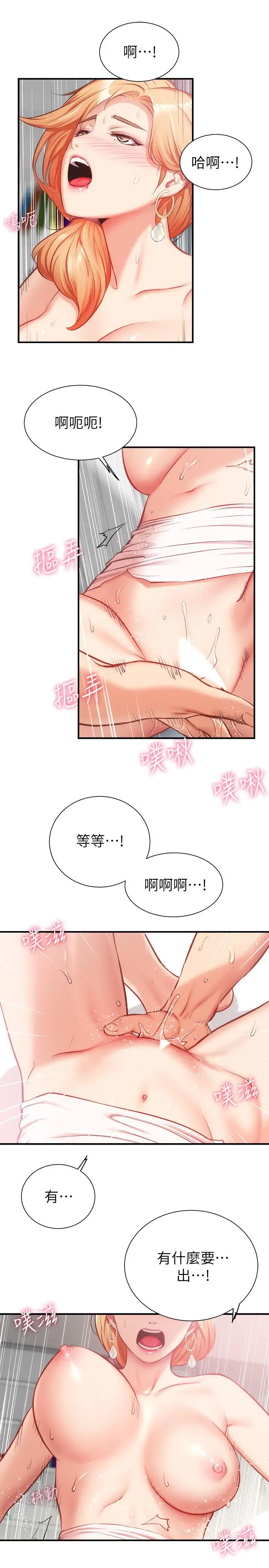 漫画《弟妹诊撩室》第19话第29张图