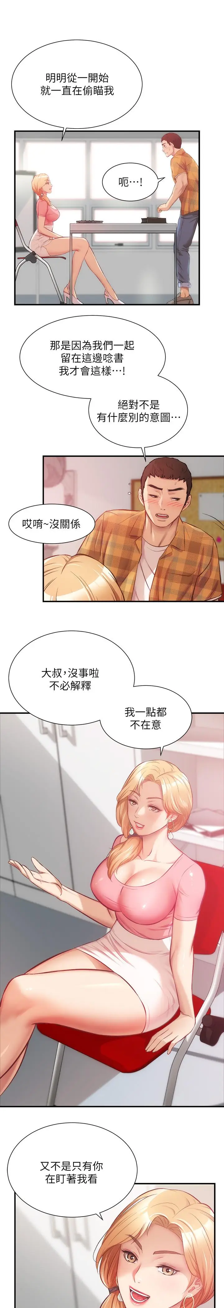 漫画《弟妹诊撩室》第19话第5张图