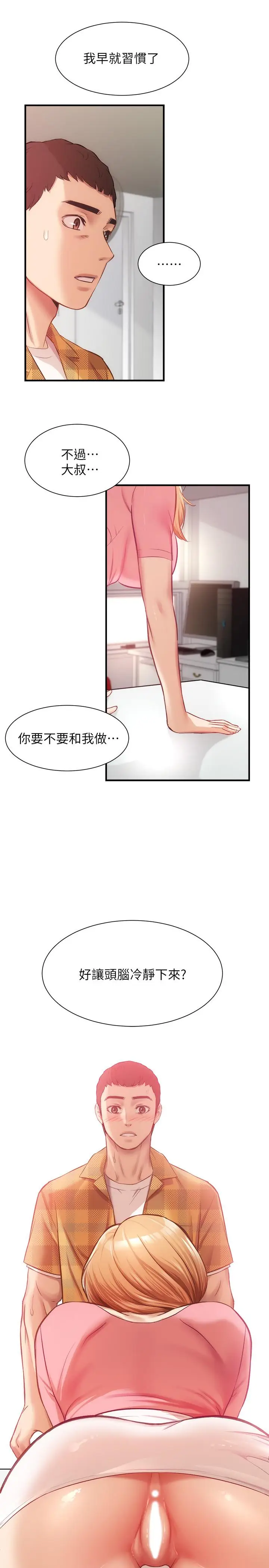 漫画《弟妹诊撩室》第19话第7张图