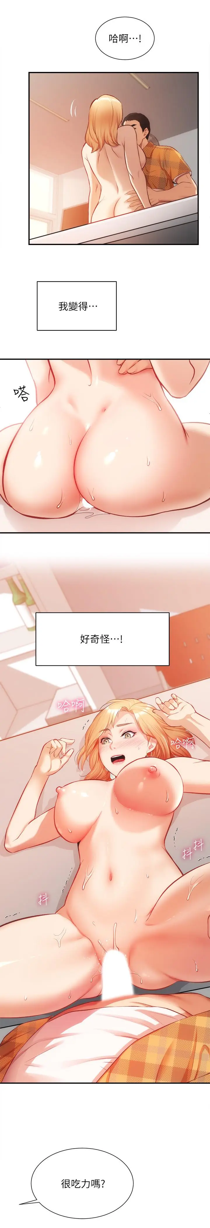 漫画《弟妹诊撩室》第20话第11张图