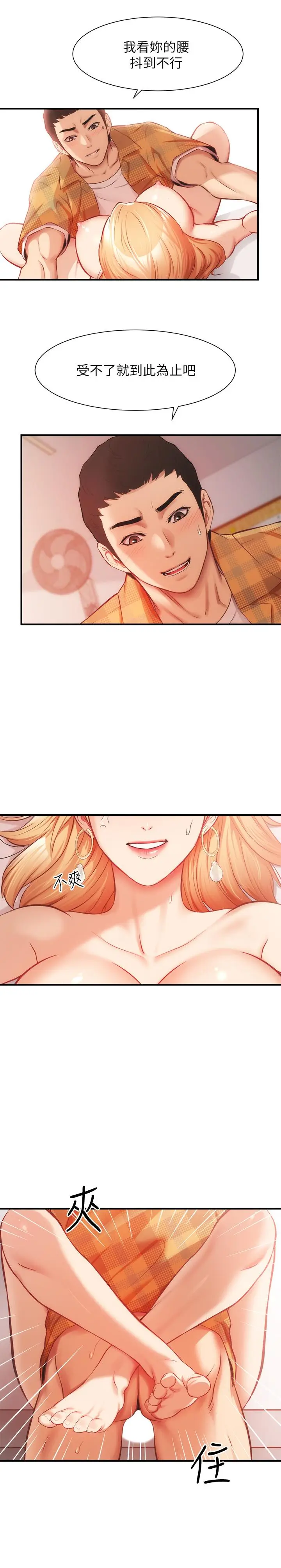 漫画《弟妹诊撩室》第20话第13张图