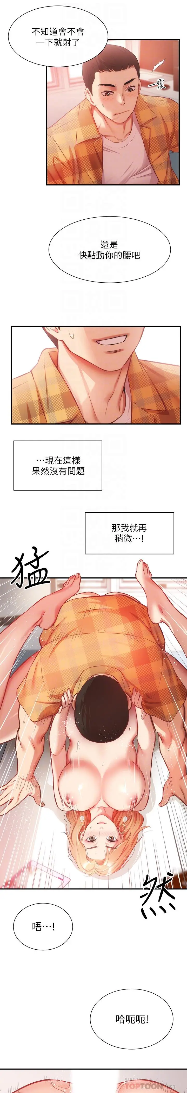 漫画《弟妹诊撩室》第20话第16张图