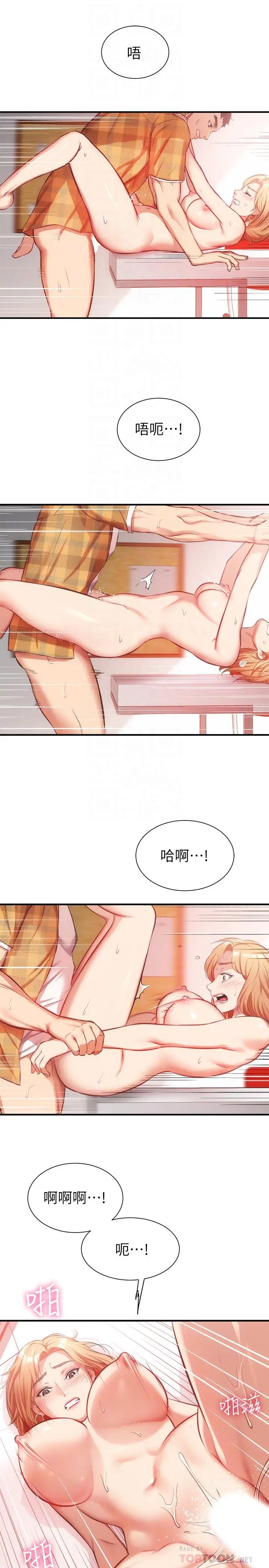 漫画《弟妹诊撩室》第20话第18张图