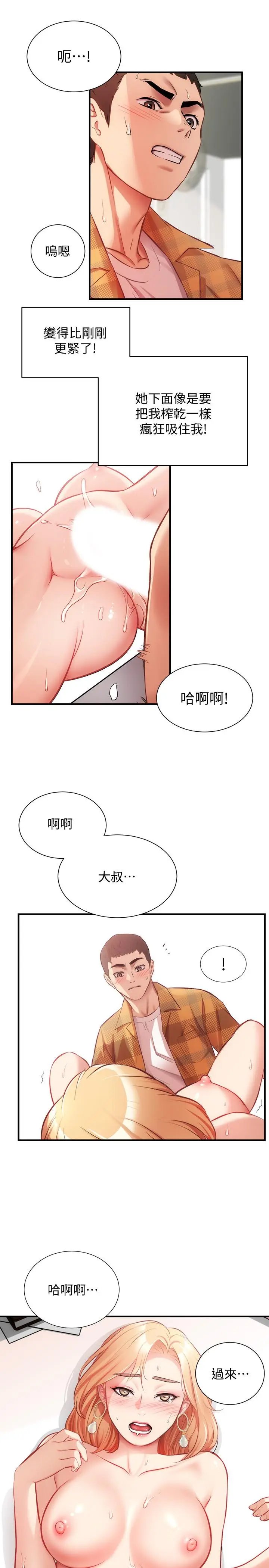 漫画《弟妹诊撩室》第20话第20张图