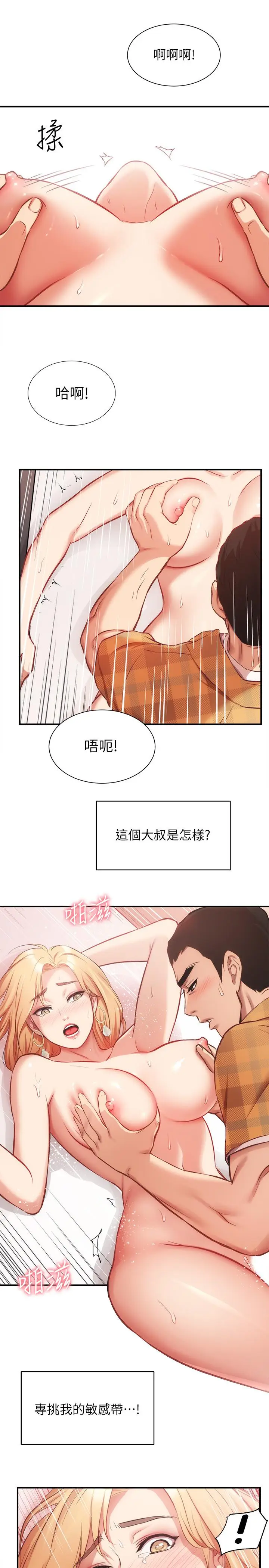漫画《弟妹诊撩室》第20话第26张图