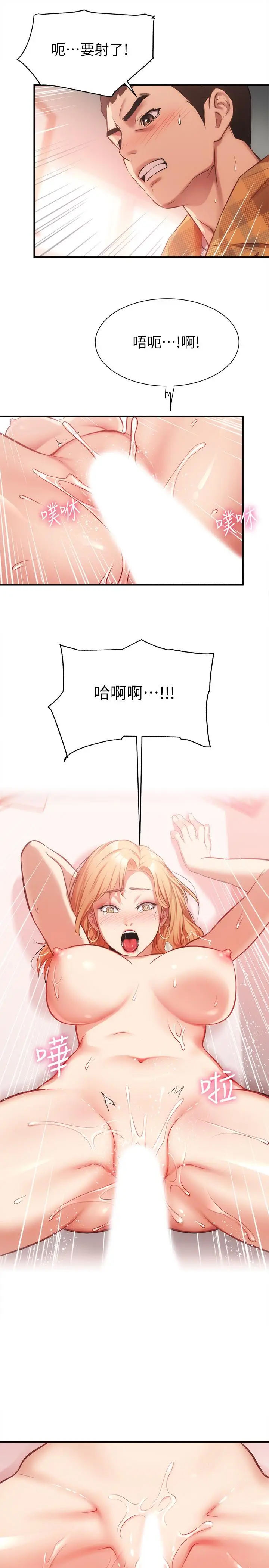 漫画《弟妹诊撩室》第20话第30张图
