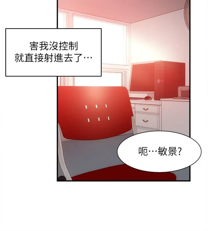 漫画《弟妹诊撩室》第20话第33张图