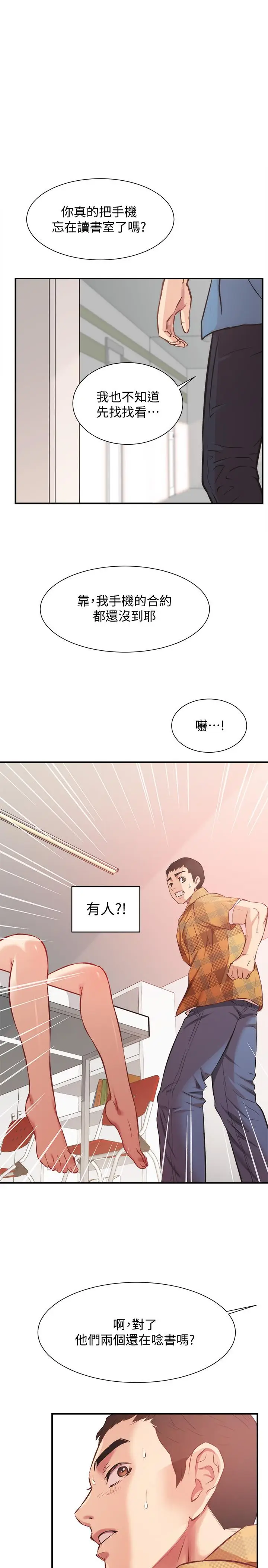 漫画《弟妹诊撩室》第20话第34张图