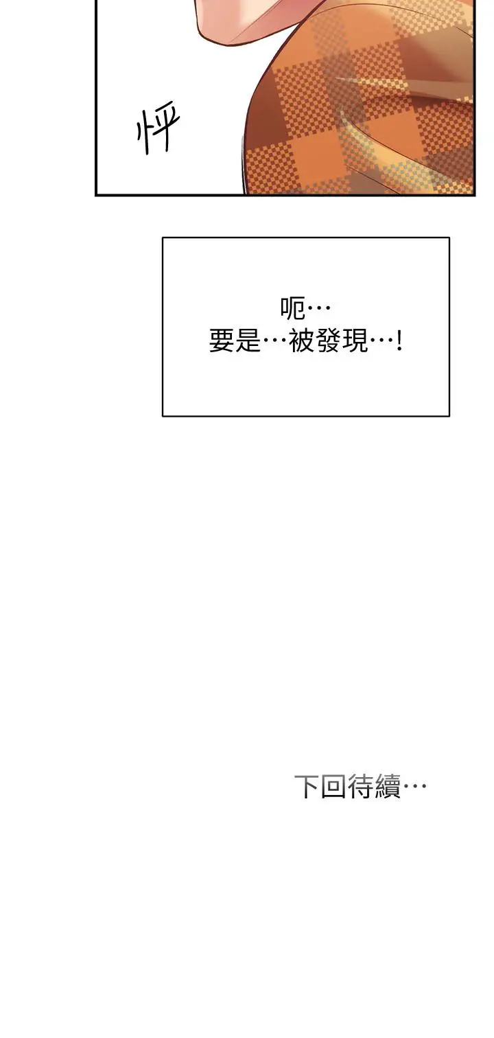 漫画《弟妹诊撩室》第20话第35张图