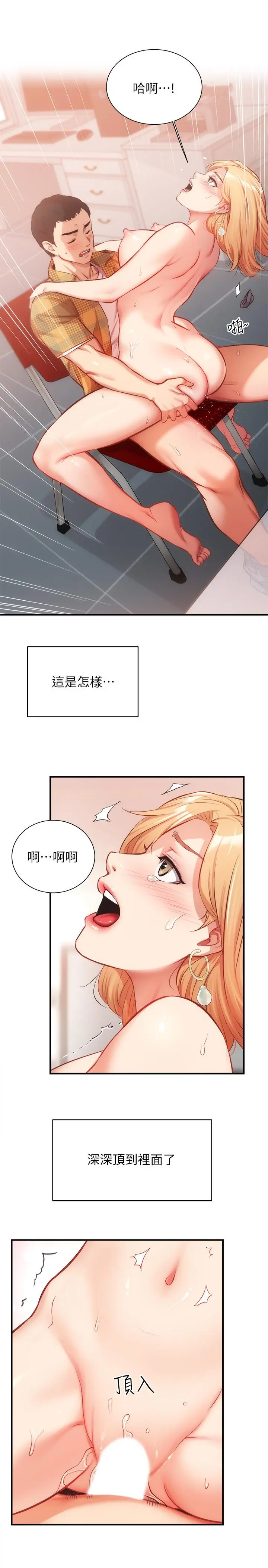 漫画《弟妹诊撩室》第20话第9张图