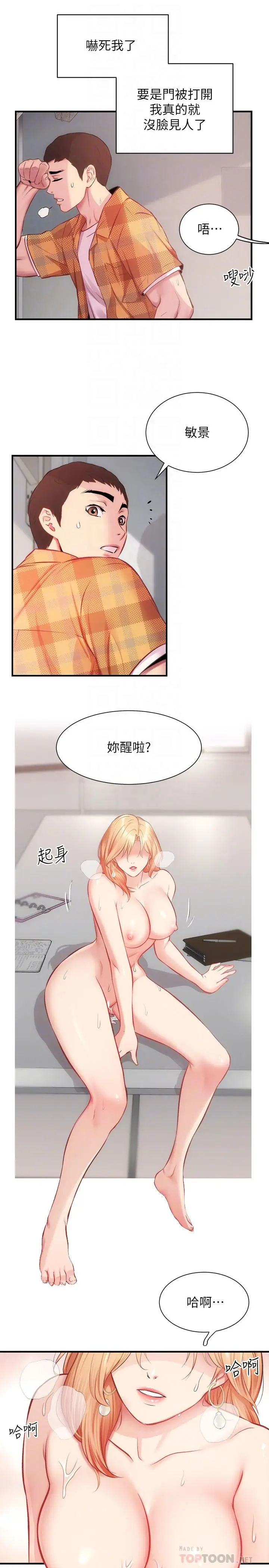 漫画《弟妹诊撩室》第21话第10张图