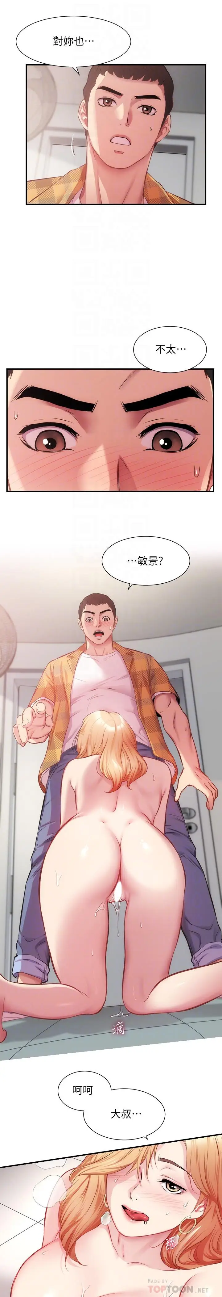 漫画《弟妹诊撩室》第21话第12张图