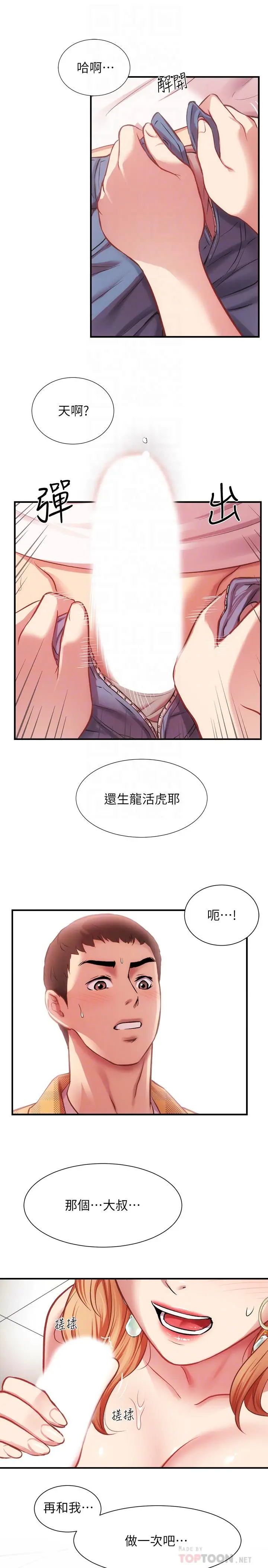 漫画《弟妹诊撩室》第21话第14张图