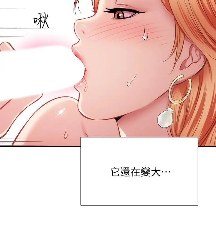 漫画《弟妹诊撩室》第21话第17张图