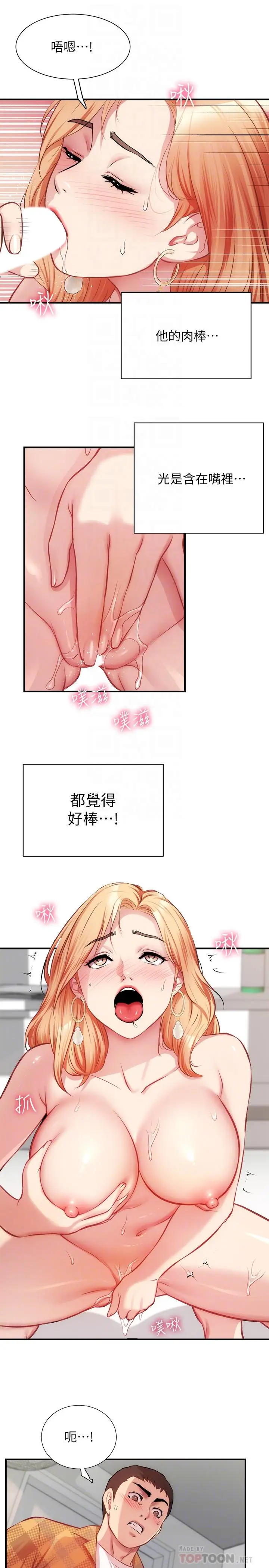 漫画《弟妹诊撩室》第21话第18张图