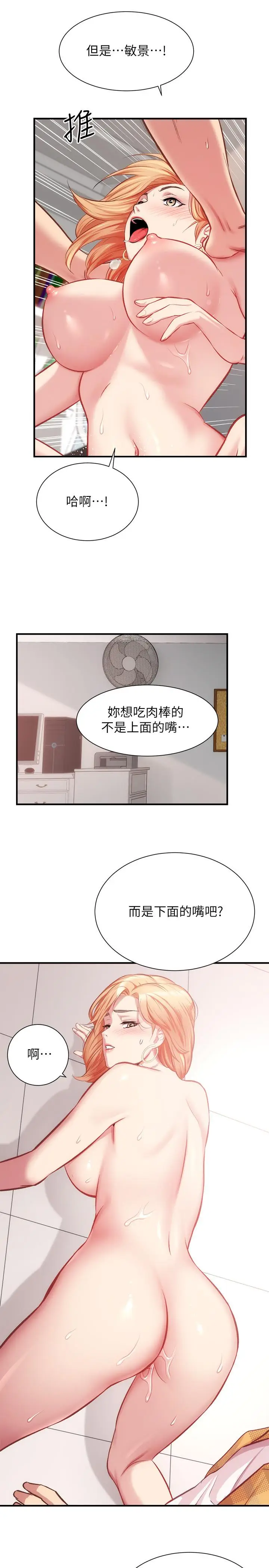 漫画《弟妹诊撩室》第21话第22张图