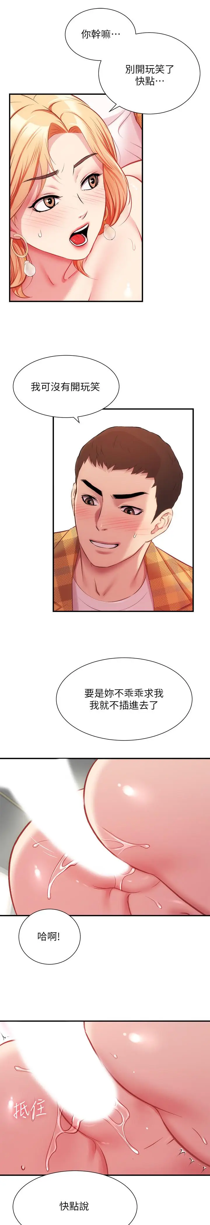 漫画《弟妹诊撩室》第21话第26张图