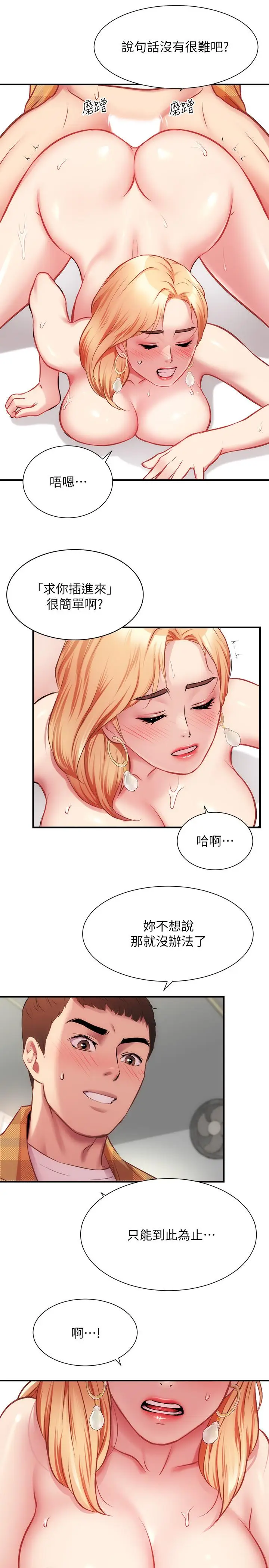 漫画《弟妹诊撩室》第21话第28张图