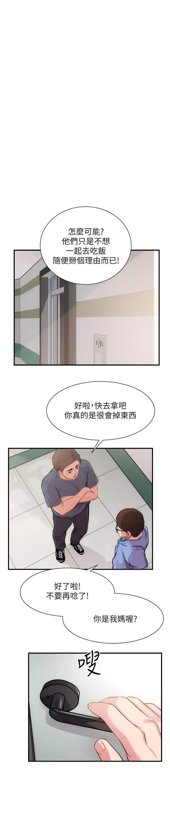 漫画《弟妹诊撩室》第21话第3张图