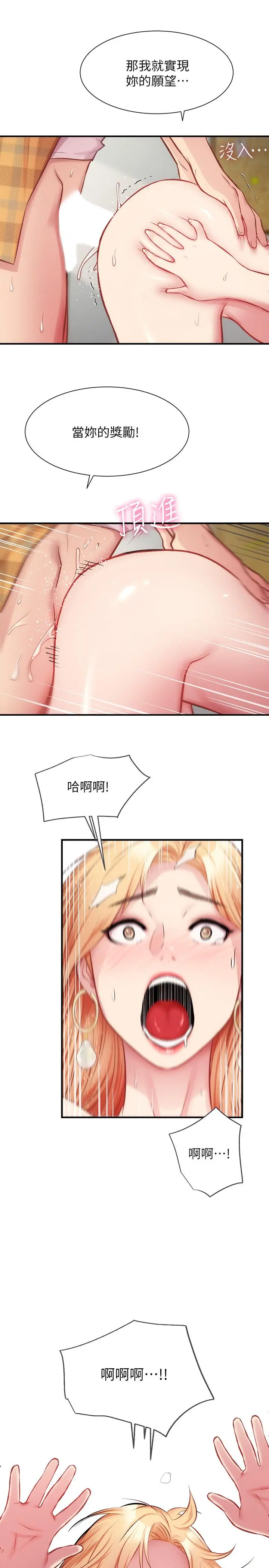 漫画《弟妹诊撩室》第21话第32张图