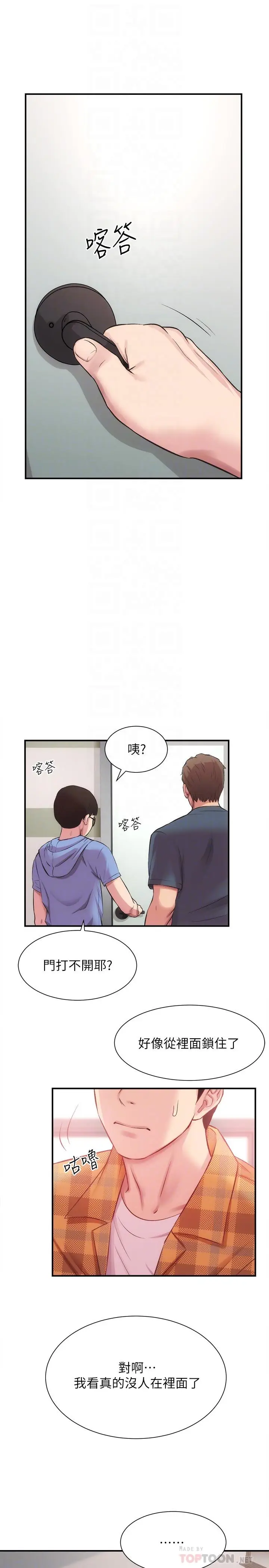 漫画《弟妹诊撩室》第21话第4张图