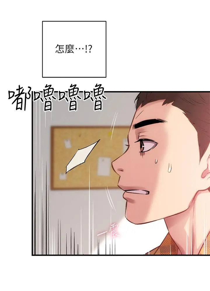 漫画《弟妹诊撩室》第21话第7张图