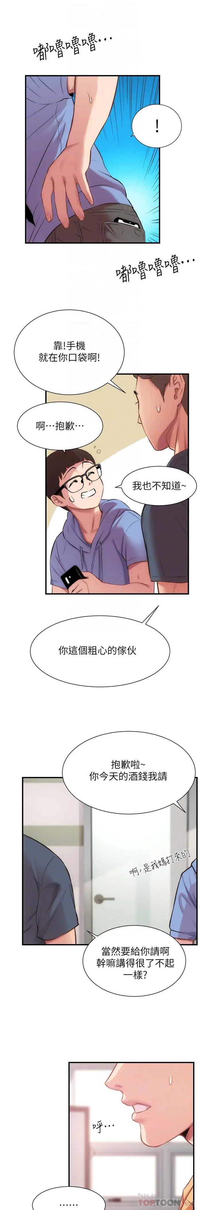 漫画《弟妹诊撩室》第21话第8张图
