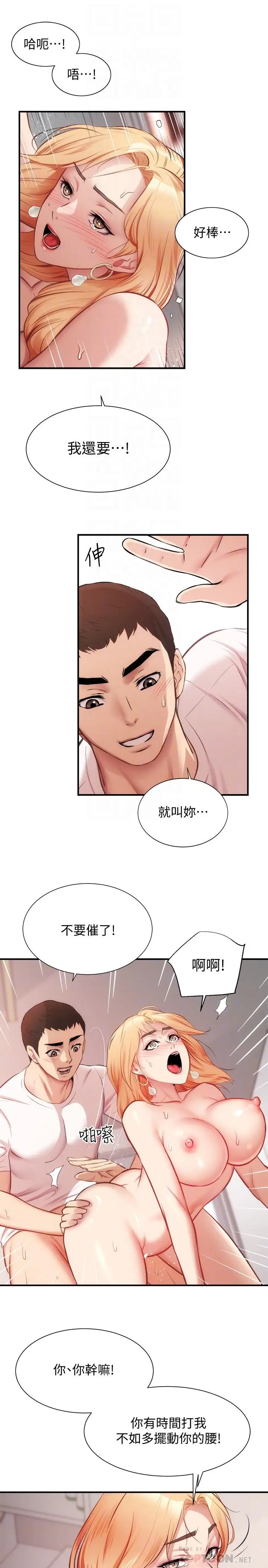 漫画《弟妹诊撩室》第22话第10张图