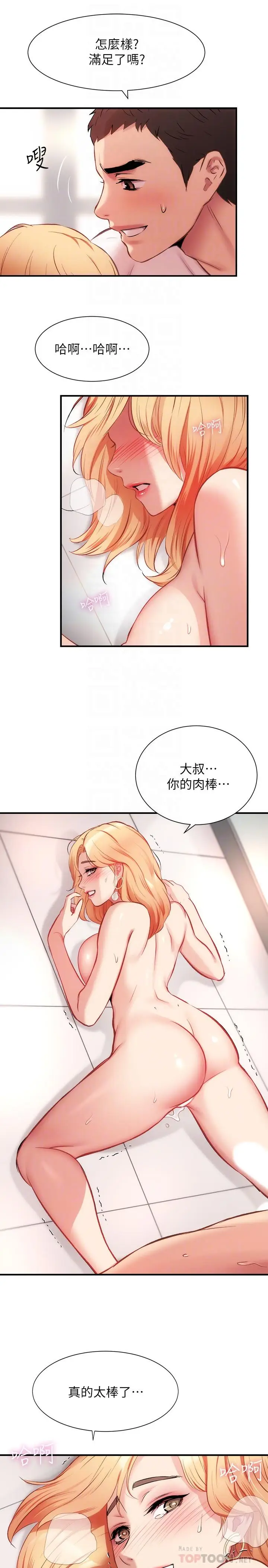 漫画《弟妹诊撩室》第22话第18张图