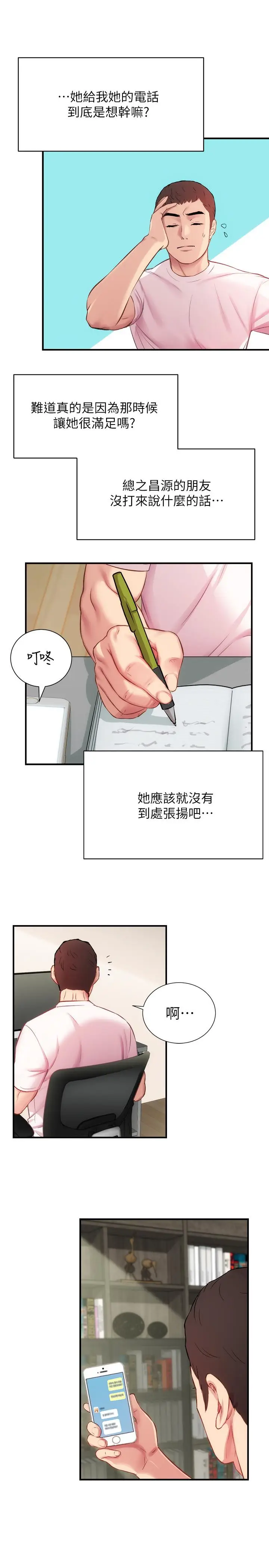 漫画《弟妹诊撩室》第22话第22张图