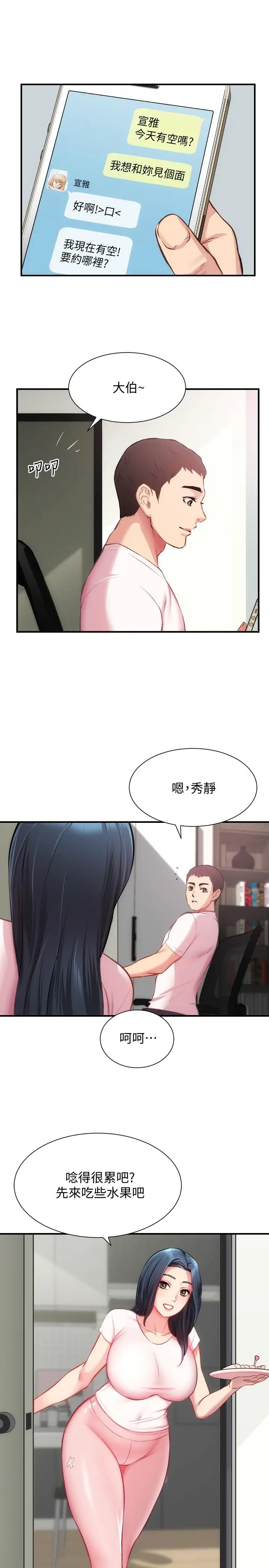漫画《弟妹诊撩室》第22话第24张图