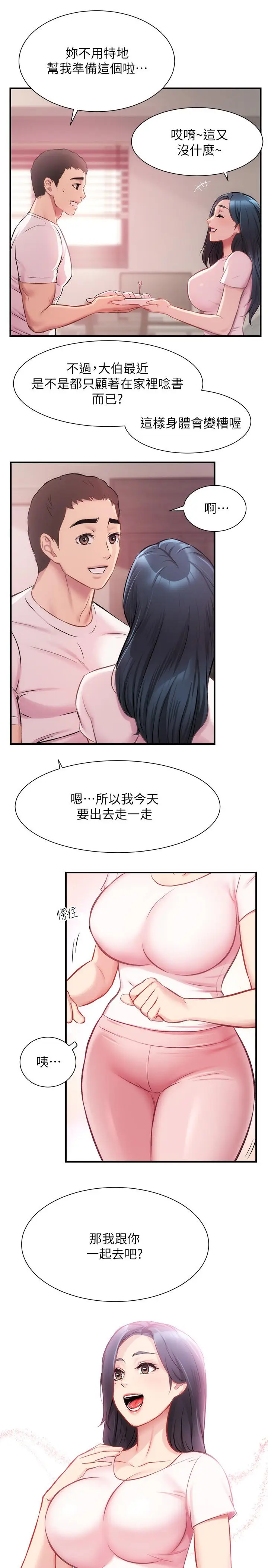 漫画《弟妹诊撩室》第22话第26张图