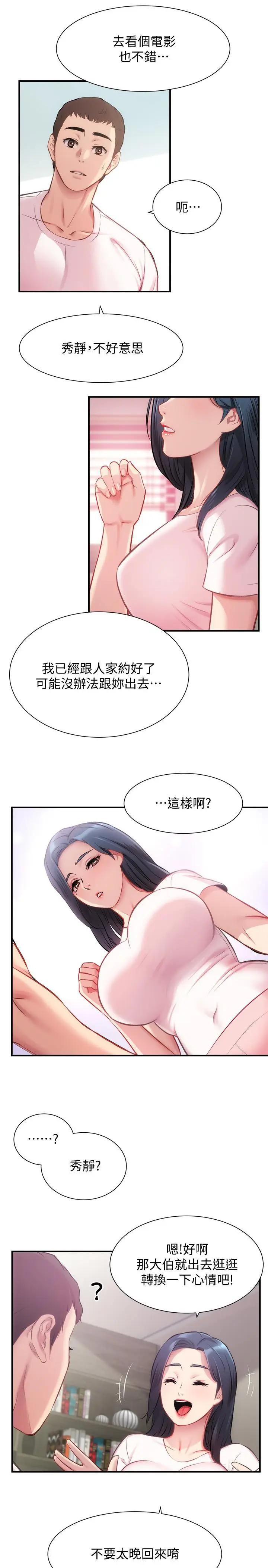 漫画《弟妹诊撩室》第22话第28张图