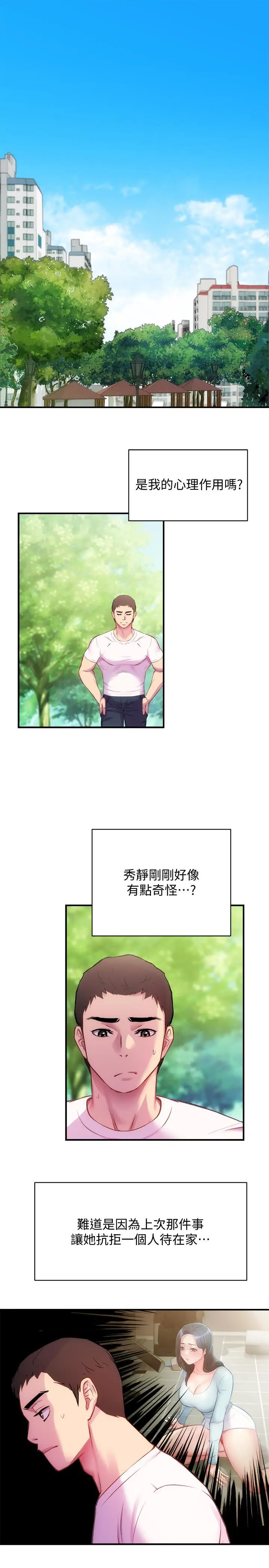 漫画《弟妹诊撩室》第22话第30张图