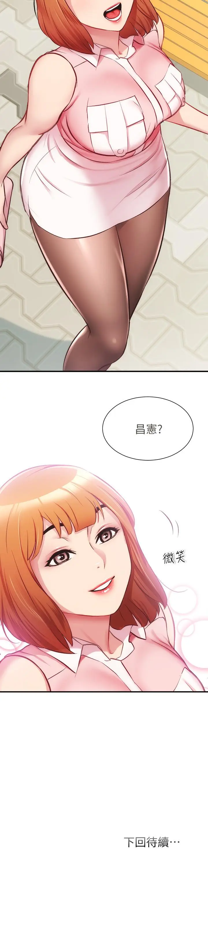 漫画《弟妹诊撩室》第22话第33张图