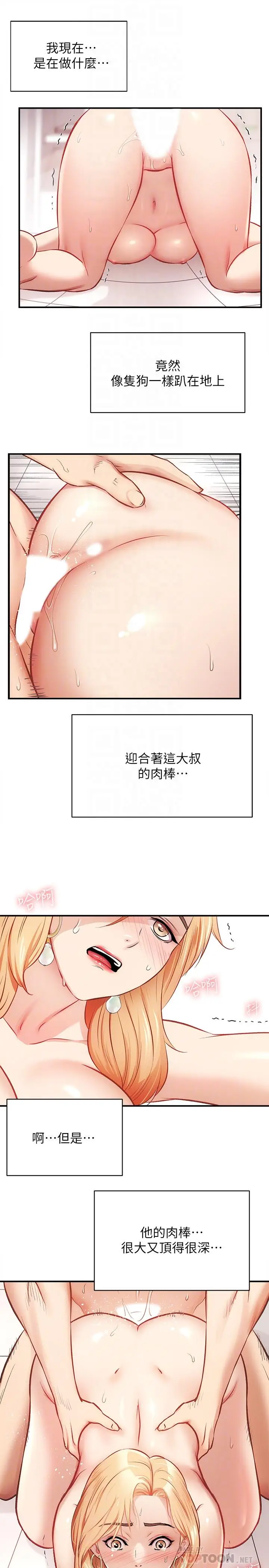 漫画《弟妹诊撩室》第22话第4张图