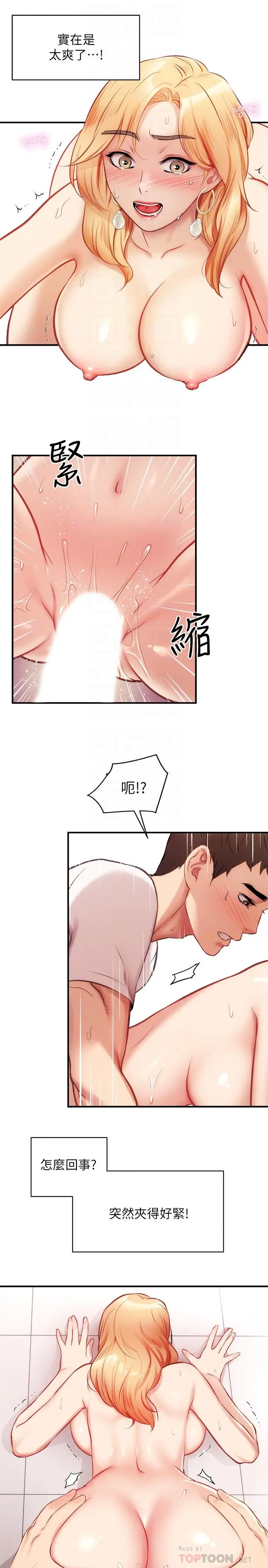 漫画《弟妹诊撩室》第22话第6张图