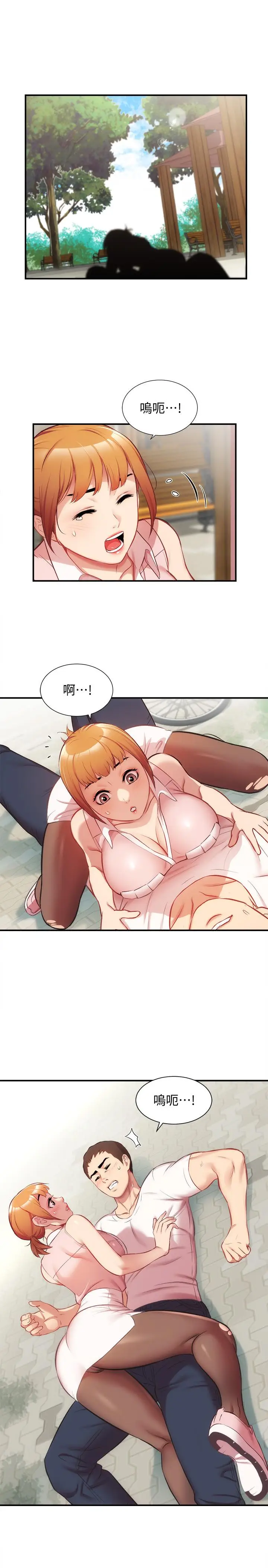 漫画《弟妹诊撩室》第23话第13张图
