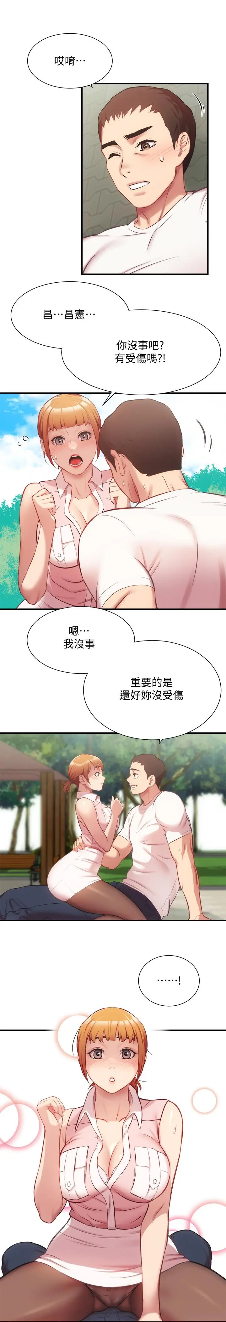 漫画《弟妹诊撩室》第23话第15张图