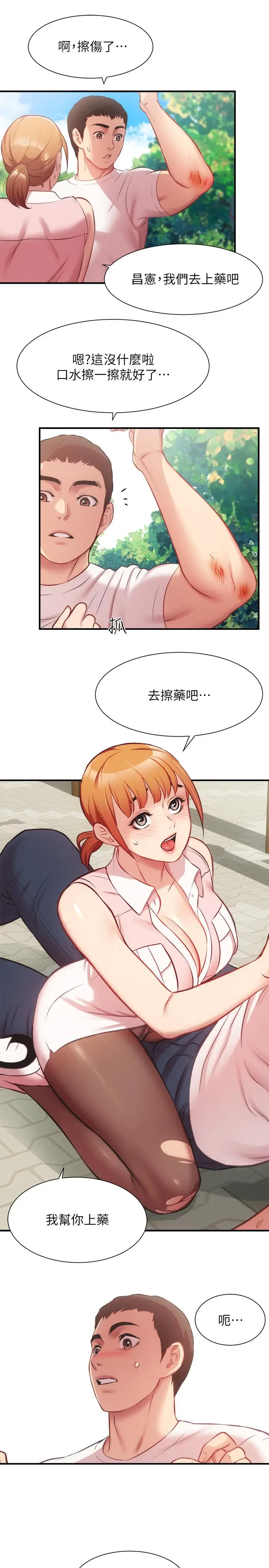 漫画《弟妹诊撩室》第23话第17张图