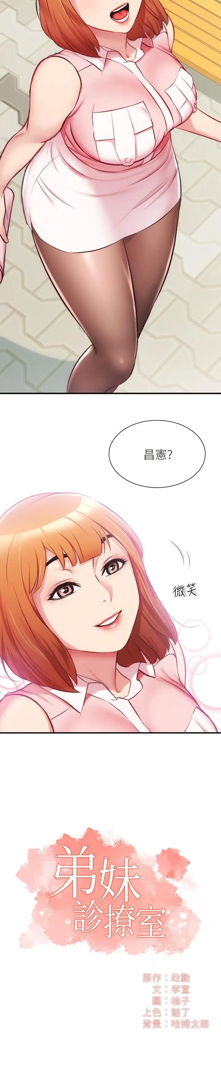 漫画《弟妹诊撩室》第23话第2张图