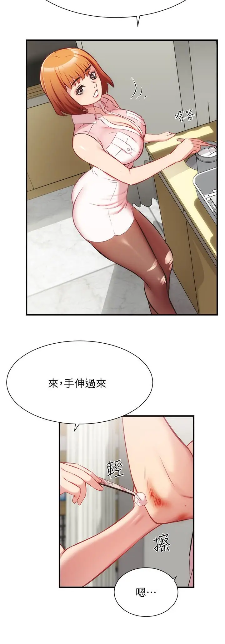 漫画《弟妹诊撩室》第23话第20张图