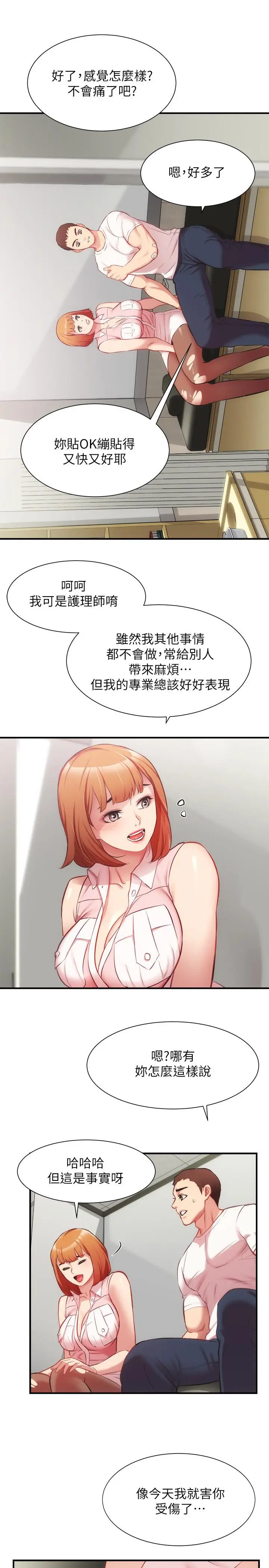 漫画《弟妹诊撩室》第23话第21张图