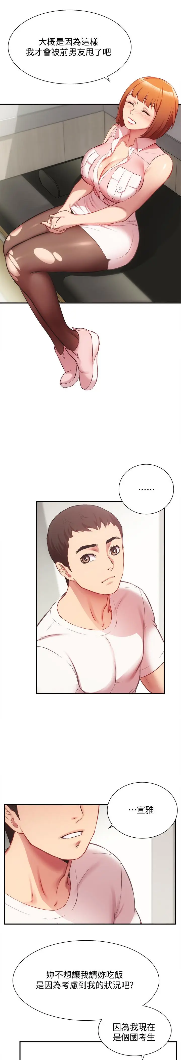 漫画《弟妹诊撩室》第23话第23张图