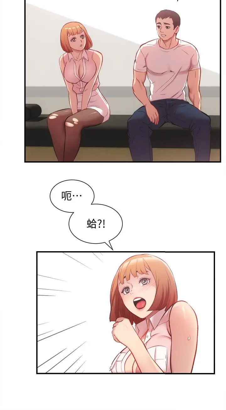 漫画《弟妹诊撩室》第23话第24张图